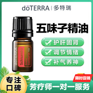 多特瑞（DOTERRA）茶樹精油祛痘抑菌口腔護(hù)理天然植物香薰按摩精油 五味子5ml【補(bǔ)氣養(yǎng)神】
