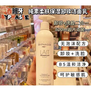 澳門采購 西班牙Byphasse蓓昂斯卸妝洗面奶二合一 無泡溫和 蓓昂斯卸妝洗面奶500ml日常護理
