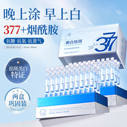 儒意（RUYI）377美白精華液淡斑提亮去黃改善暗沉膚色抗氧次拋熬夜護(hù)膚送女友