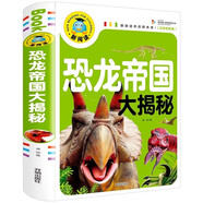 恐龍帝國大揭秘（注音彩圖版）小學(xué)生一二三年級課外閱讀書籍科普讀物少兒百科幽默搞笑睡前故事書