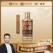 賴(lài)世家品鑒酒試飲小酒貴州53度醬香型白酒禮盒純糧食坤沙窖藏老酒旗艦 53度 100mL 1瓶 1935品鑒酒