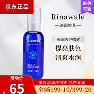 瑞倪維兒康婷瑞倪維兒補水保濕護膚系列 美容院同款 瑞倪維兒素顏防護噴霧75ml