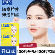 貝覽得（beautyblend）濕敷棉可拉伸敷臉專用省水化妝棉面膜輕薄 天絲免開孔240枚/盒