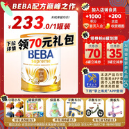 雀巢貝巴（Beba） 德國原裝進口 雀巢(Nestle) beba至尊版 六種HMO嬰幼兒配方奶粉 【升級6種HMO】2段 800g