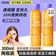 臻羞維C定妝噴霧保濕補(bǔ)水持久不易脫妝輕薄服帖防水汗干油皮快速成膜 2瓶300ml【保濕補(bǔ)水 定妝成膜】