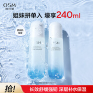 歐詩漫（OSM）沁潤舒活保濕水120ml*2爽膚水補(bǔ)水保濕舒緩護(hù)膚品化妝水生日禮物