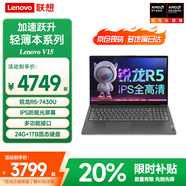 聯(lián)想小新Pro16筆記本電腦 銳龍版【補貼20%】高性能輕薄本推薦設計師商務(wù)辦公游戲可選揚天V15學(xué)生本 R5-7430U 24G內存 1T固態(tài) V15 全高清防眩光屏 獨顯級顯卡 全新升級 全尺寸鍵