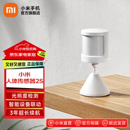 小米人體傳感器2S 智能家居套裝 智能監(jiān)測偵測及時報警 小米人體傳感器2S