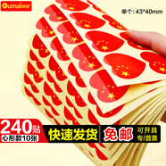 歐嘜（oumai）國慶手搖旗手揮旗中國小國旗小黨旗五星紅旗旗子小紅旗國旗臉貼戶(hù)外旗 配旗桿 國旗心形240貼/10大張