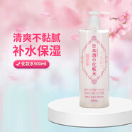 菊正宗日本原裝進(jìn)口 日本酒化妝水 男女通用保濕補(bǔ)水爽膚水 清爽型化妝水 500ml