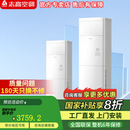 志高（CHIGO）空調(diào)柜機(jī)大三3P 2匹立式方柜機(jī)客廳廠房辦公室首選性價(jià)比之王 節(jié)能靜音新能效 純銅管包基礎(chǔ)安裝 大3匹 一級(jí)能效 【新款】變頻 220v