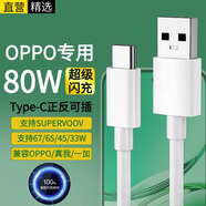 軒邑 適用OPPO數(shù)據(jù)線80W/65W超級(jí)閃充線Type-c充電器線reno11/10/9pro快充R17find x3真我一加手機(jī)