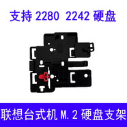 聯(lián)想臺(tái)式機(jī)啟天T4900D/V/K M415 M425 M2601K主板M.2 2280硬盤專用固定支架/托架