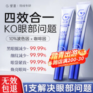 綠漾咖啡因紫熨斗眼霜淡化細(xì)紋提拉緊致黑眼圈眼袋去除抗皺衰老男女士 1支裝/25g