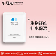 幸而有你微藻水漾生物牛奶纖維面膜 紫球藻補(bǔ)水保濕海藻 30g*5片裝 1片裝