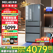 美菱（MeiLing）【線(xiàn)下同款】406升法式多門(mén)超薄嵌入式冰箱 家用雙變頻無(wú)霜鋼化玻璃面板大容量智能電冰箱 BCD-406WUP9B【零度保鮮】星河銀