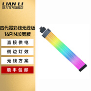聯(lián)力霓彩線(xiàn)四代霓虹線(xiàn)Strimer無(wú)線(xiàn)版ARGB彩色發(fā)光16PIN顯卡24PIN主板電源40系顯卡霓虹延長(cháng)線(xiàn) 霓彩線(xiàn)無(wú)線(xiàn)版16PIN加寬版