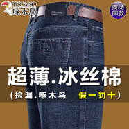 啄木鳥牛仔褲男士夏季薄款彈力中年男褲商務(wù)寬松休閑高腰直筒褲長(zhǎng)褲子 A07B藍(lán)色 32