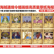 甜蜜城堡 海賊王通緝令路飛懸賞令海報(bào)壁畫裝飾畫 路飛30億版動(dòng)漫卡通周邊 大號(hào)10件套H組 皮毛族