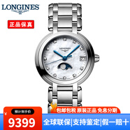 浪琴（LONGINES）女表瑞士手表心月系列時尚優(yōu)雅石英女士手表腕表 L8.115.4.87.6貝母月相30.5mm