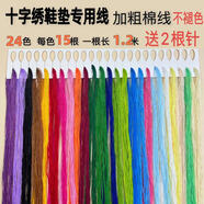 十字繡專(zhuān)用繡線(xiàn)手工刺繡滌綸棉線(xiàn)加粗不褪色七彩線(xiàn)鞋墊段染麻花線(xiàn) 24色大線(xiàn)板