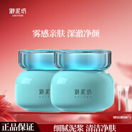 御泥坊氨基酸清潔泥膜清爽平衡深層清潔去黑頭收縮毛孔涂抹面膜男女禮物 氨基酸泥漿精華面膜180ml