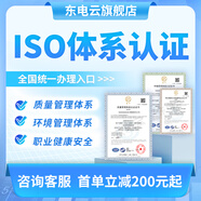 ISO三體系認(rèn)證90001質(zhì)量環(huán)境職業(yè)健康安全管理體系能源管理體系HACCP食品信息安全信息技術(shù)服務(wù) 質(zhì)量管理體系認(rèn)證