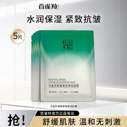 百雀羚（PECHOIN）煥顏緊致彈潤面膜補(bǔ)水保濕緊致抗皺舒緩面膜貼 煥顏緊致彈潤面膜5片
