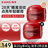 韓束眼霜紅蠻腰護(hù)膚品小蠻腰補(bǔ)水保濕淡化黑眼圈細(xì)紋送送女友媽媽禮物 【買1送1】2.0紅蠻腰眼霜20g