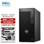 戴爾（DELL）OptiPlex7020MT 電腦臺式機12代i7-12700商用辦公游戲主機整機全套升級款 單主機（可改專業(yè)版系統(tǒng)） 32G內(nèi)存 2T+512固態(tài) 3060-12G