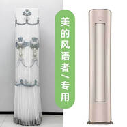 美的風(fēng)語(yǔ)者空調柜機圓柜機防塵罩通用KFR-72LW/BP3DN8Y-YB100(B1) 如意百合灰（開(kāi)機不用?。?美的風(fēng)語(yǔ)者2P3P前方后圓專(zhuān)用