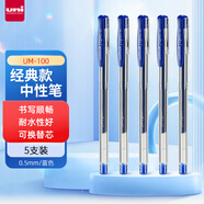 uni三菱 uni-ball UM-100藍(lán)筆中性筆高顏值0.5mm藍(lán)色簽字筆商務(wù)學(xué)生考試專用水筆水性筆套裝 5支