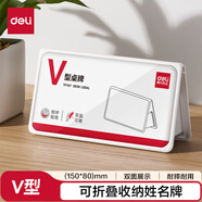 得力deliV型150*80姓名牌可折疊亞克力升級防摔立牌座位牌 三角桌擺課桌桌簽臺卡席卡殼 標簽牌TF107