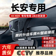 大昌攬?jiān)麻L(zhǎng)安逸動(dòng)CS55/CS75PLUS糯玉米UNI-V高清行車記錄儀專車專用原廠款