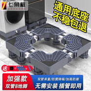 七角板洗衣機底座 滾筒波輪洗衣機支架洗衣機增高托架 通用型增高腳墊雙管8腳適配海爾美的西門(mén)子小天鵝