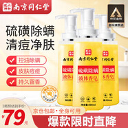 同仁堂硫磺除螨液體香皂沐浴露去背痘洗發(fā)皂液去油止癢男女500ml*3瓶裝