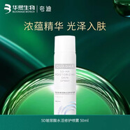 華熙夸迪夸迪5D玻尿酸水活修護噴霧150ML滋潤舒緩補水保濕爽膚水護膚噴霧 5D玻尿酸噴霧50ml