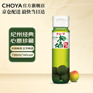 CHOYA原瓶進(jìn)口非上海產(chǎn)俏雅蝶矢帶梅子本格梅酒720ml 梅子酒果酒
