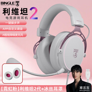 BINGLE賓果利維坦2頭戴式耳機(jī)游戲難言直播同款電競(jìng)專用臺(tái)式電腦吃雞調(diào)音TypeC接口有線帶麥克風(fēng)降噪耳麥 【粉】利維坦2+冰絲耳罩