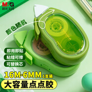 晨光(M&G)文具 覓靜森林點(diǎn)狀雙面膠 16m*6mm雙面點(diǎn)點(diǎn)膠 學(xué)生手賬便攜快涂可擦除 顏色隨機(jī) AJDP0330