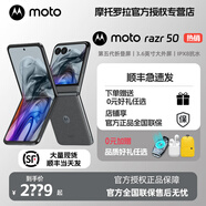 摩托羅拉 moto razr 50 第五代折疊屏手機 【贈送好禮+選24期】摩托羅拉折疊手機 IPX8抗水  5GAI手機 月絨黑 8GB+256GB 【官方標配】