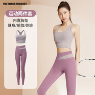 維多利亞旅行者瑜伽服女運動(dòng)套裝秋冬普拉提健身套裝瑜伽背心兩件套紫XXL