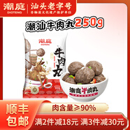潮庭正宗潮汕牛肉丸肉含量≥90% 老字號(hào)汕頭直發(fā)火鍋食材燒烤關(guān)東煮 [3件減30]牛肉丸250g