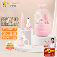 好伊貝（HOY BELL）嬰兒指甲剪套裝 寶寶安全指甲刀新生兒童防夾肉指甲鉗-琉森粉