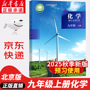 【新華書(shū)店正版包郵】適用2025新版初中9九年級上冊化學(xué)書(shū)課本人教版初三3上冊9年級上冊化學(xué)書(shū)課本教材教科書(shū)9九上化學(xué)人民教育出版社化學(xué)九年級上冊 九上北京版化學(xué)