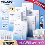 自然堂面膜煙酰胺美白補水安瓶面膜保濕修護淡斑改善暗黃美妝護膚品 【細致美白淡斑】面膜15片