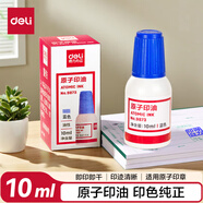 得力（deli）10ml財(cái)務(wù)印章原子印油 藍(lán)色原子印章油 公章印油辦公印油 9873