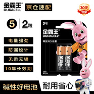 金霸王(Duracell) 5號堿性電池2粒裝 適用于兒童玩具/鼠標/電子門鎖/血糖儀/體重稱等