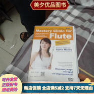 [正版舊書]【全新 未開封 】Mastery Clinie for Flute 【 詳情見圖 免爭(zhēng)