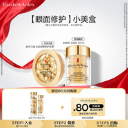 伊麗莎白雅頓（Elizabeth Arden）【JD試用】 面部精華試用裝套裝-試用精選 金膠7粒+眼膠7粒